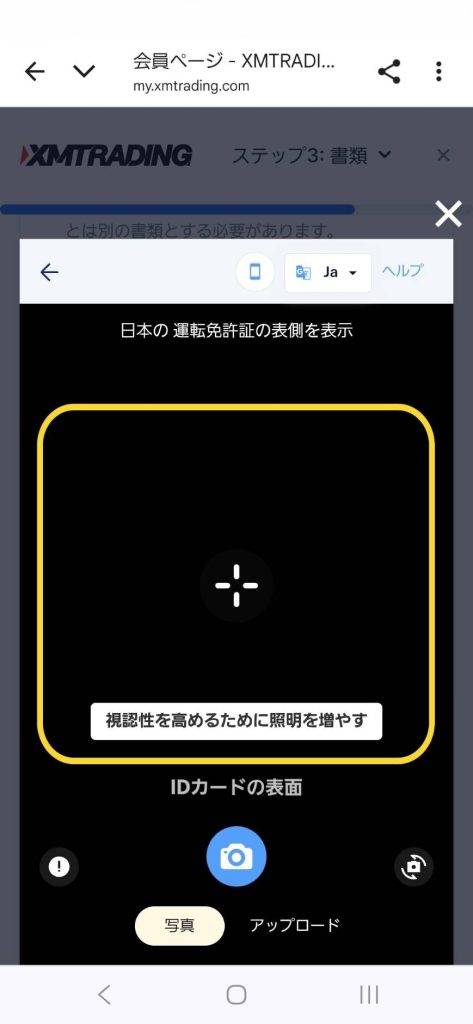 XMTrading 書類撮影