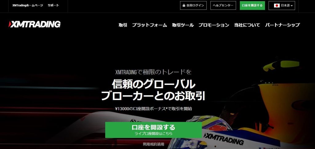 XMTrading公式サイトトップページ