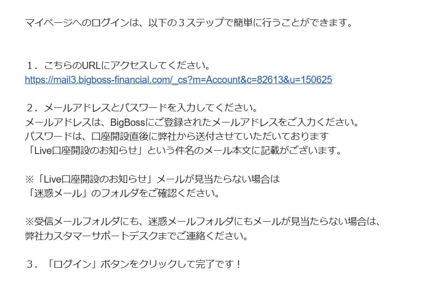 bigbossからのメール