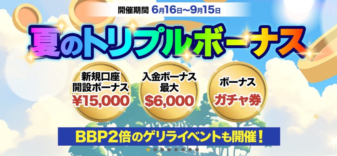 bigboss新規口座開設ボーナス画面
