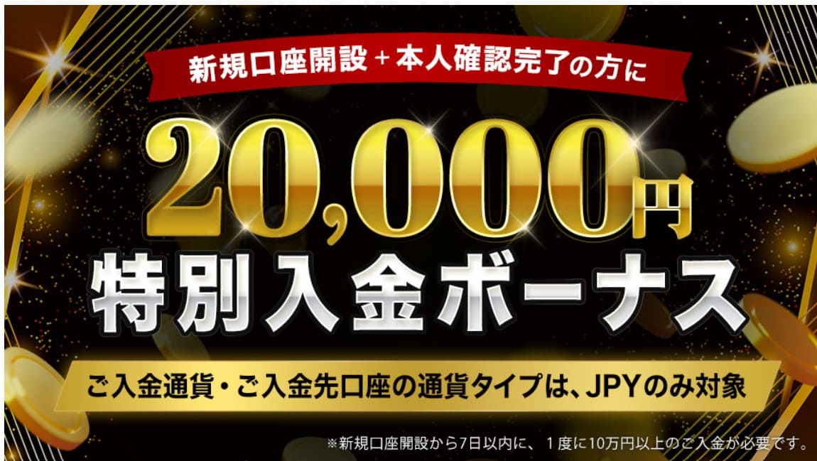 bigboss期間限定入金ボーナス画面