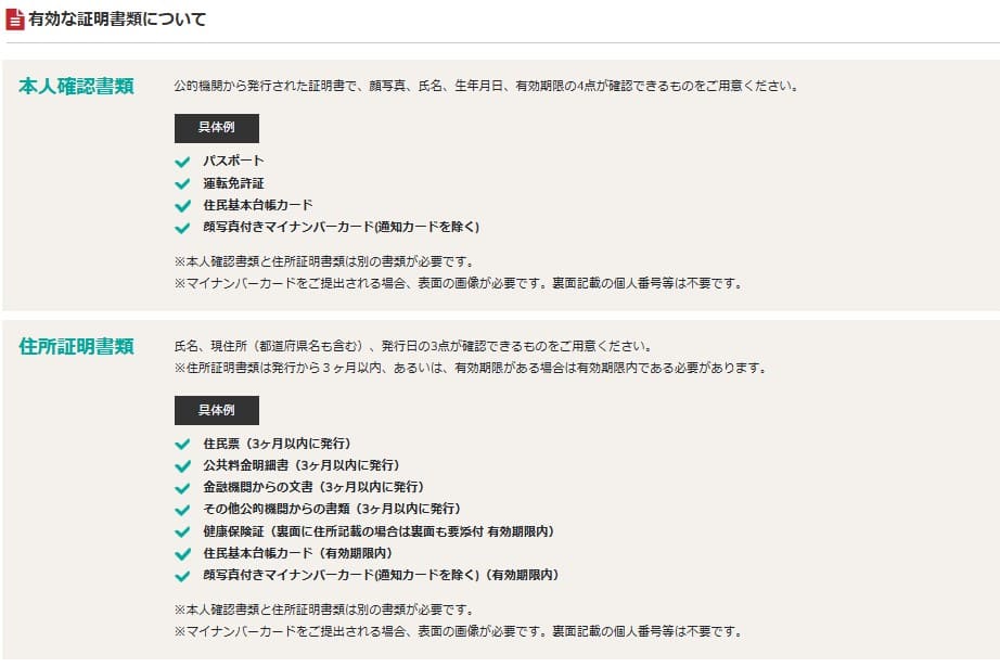 bigboss本人確認書類ページ画面