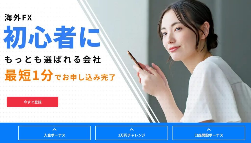 Milton Markets公式サイトトップページ