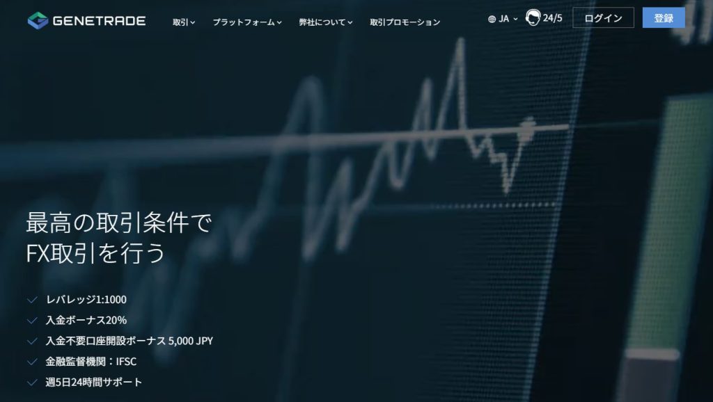 Genetrade公式サイトトップページ