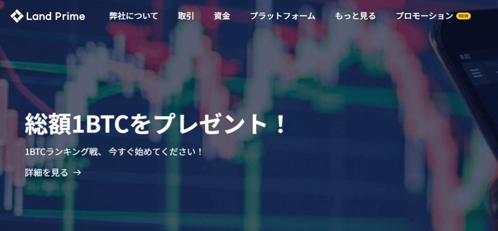 Land Prime公式サイトトップページ