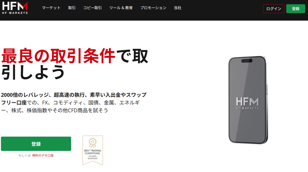 HFM公式サイトトップページ