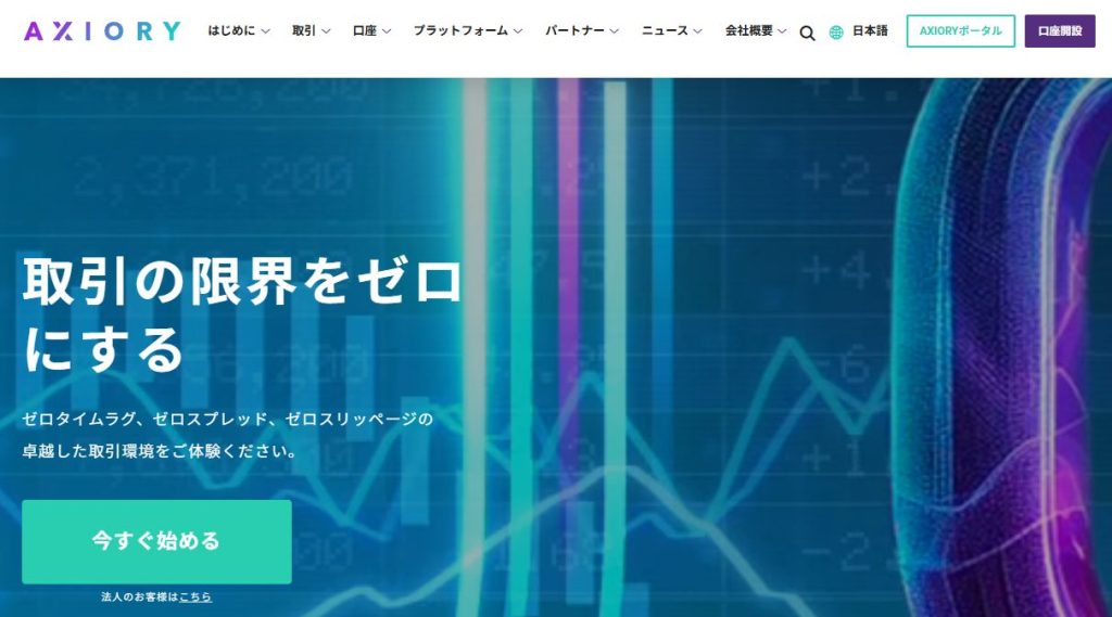 AXIORY公式サイトトップページ