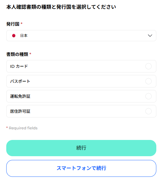 FXGT本人確認書類選択画面