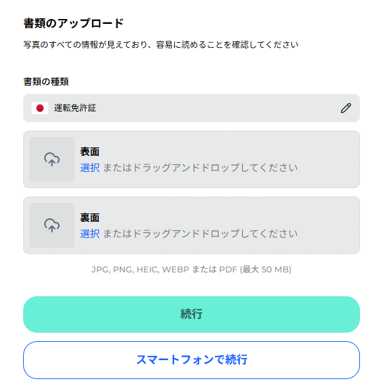 FXGT本人確認書類アップロード画面
