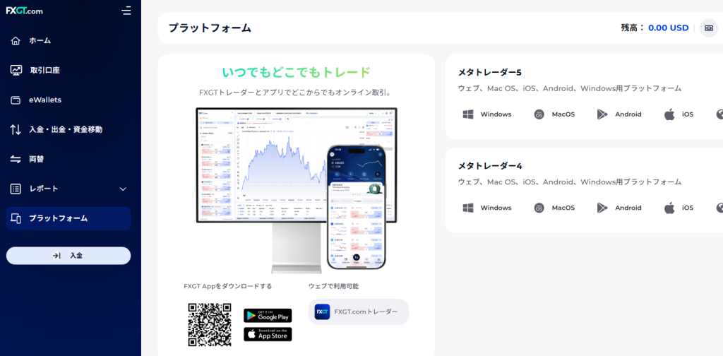 FXGTプラットフォーム導入画面