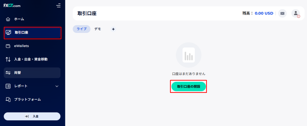 FXGTマイページ口座開設画面
