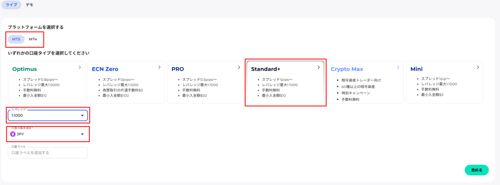 FXGT取引口座開設画面