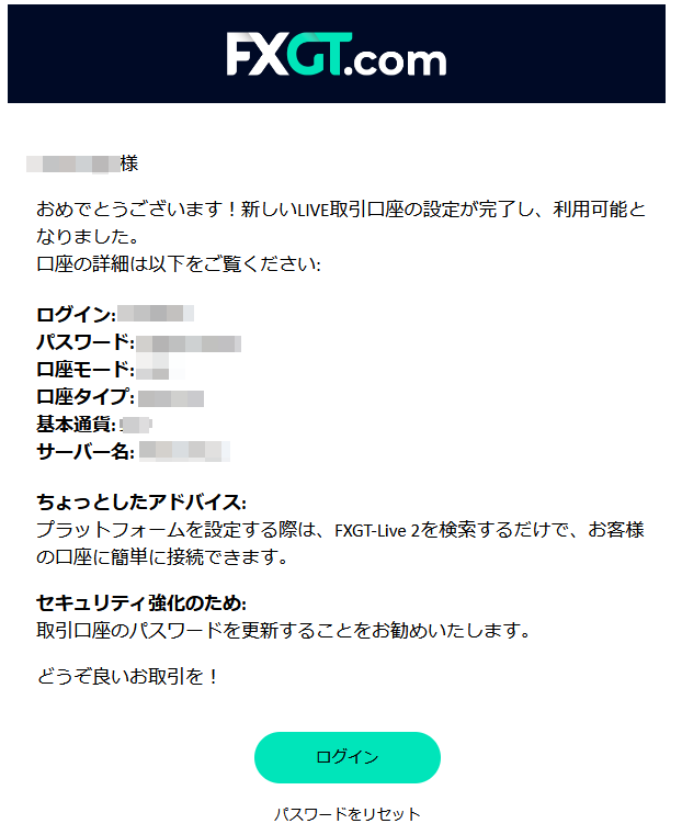 FXGT口座開設完了メール