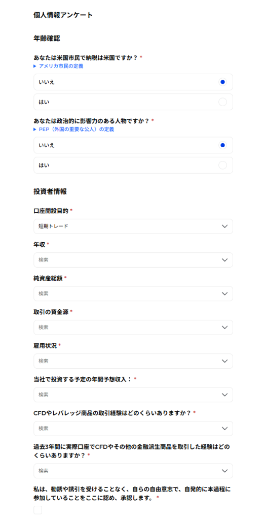 FXGT投資家プロフィール登録画面