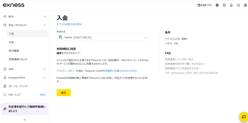 Exness 入金確定