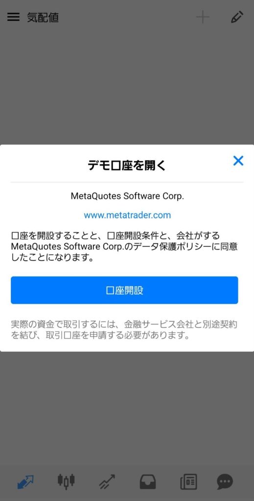 Exness デモ口座