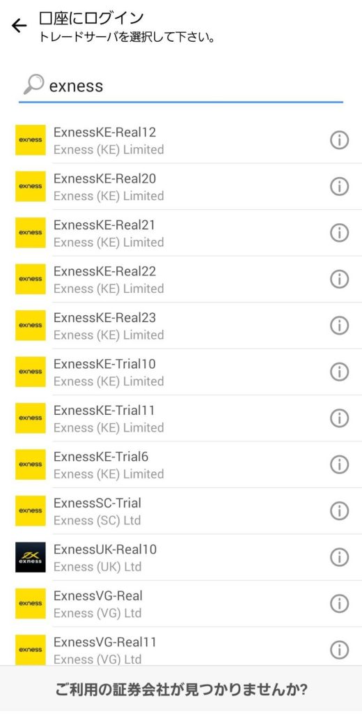Exness ログインサーバー