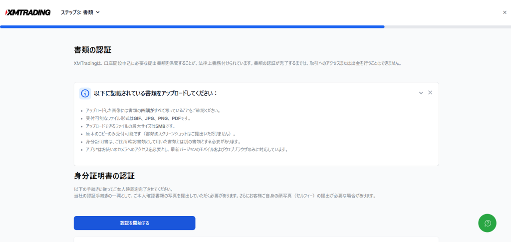XMTrading 身分証明書