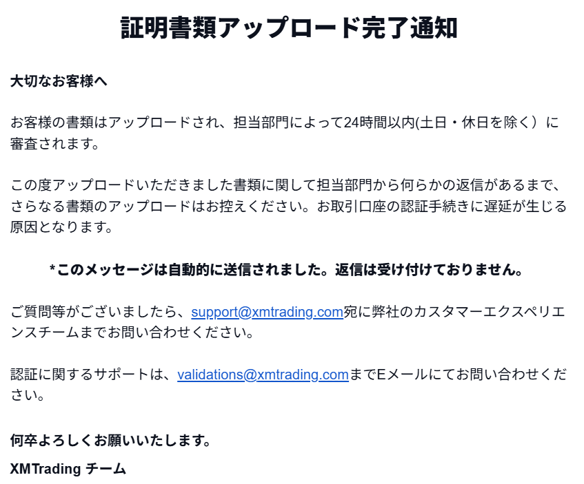 XMTrading アップロード完了通知