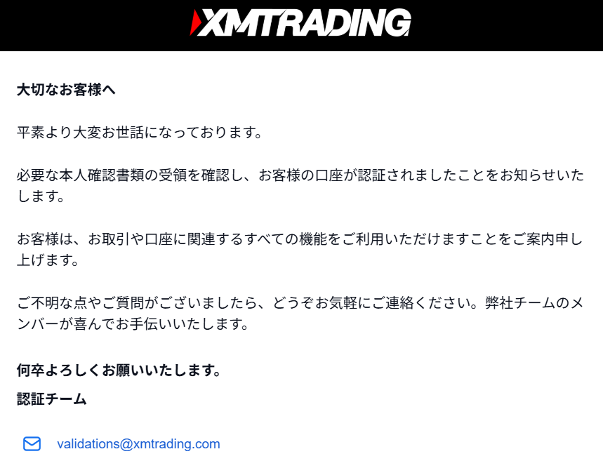 XMTrading 口座有効化