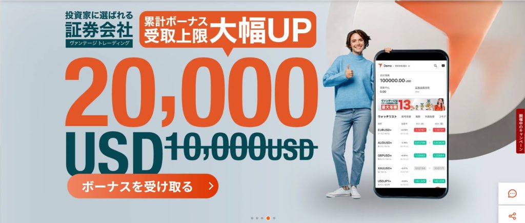 VantageTrading 公式サイト