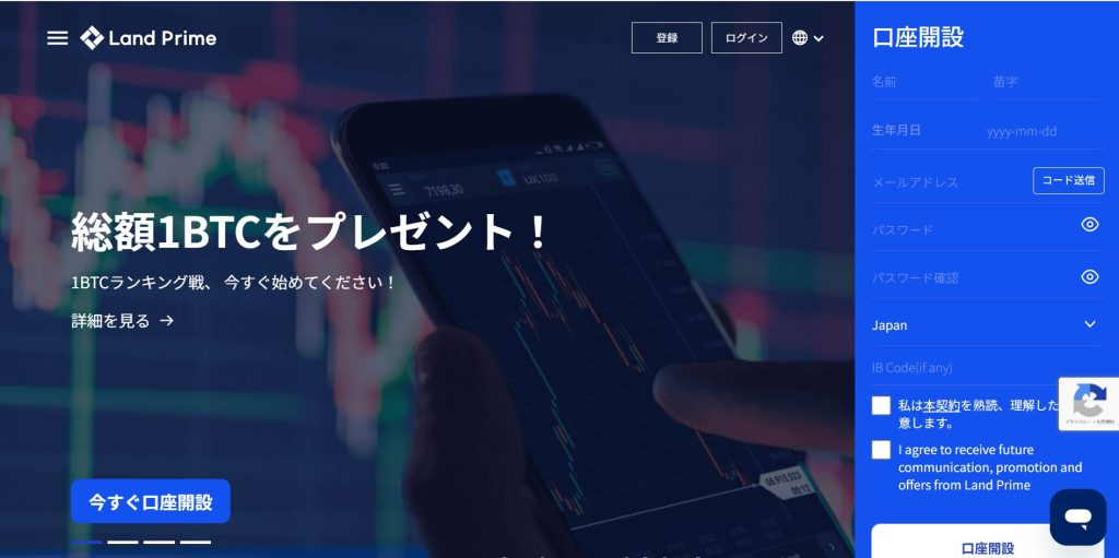 LandFX 公式サイト
