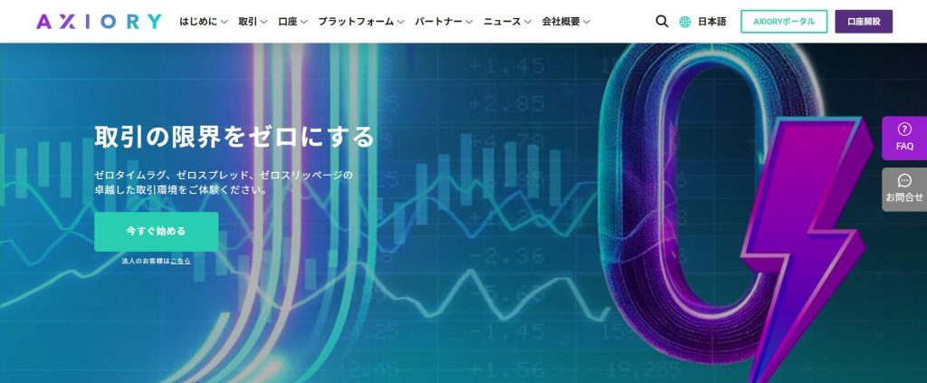 AXIORY 公式サイト