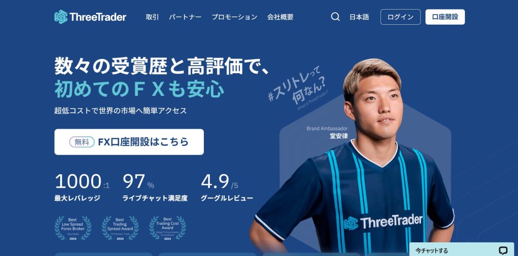 ThreeTrader 公式サイト