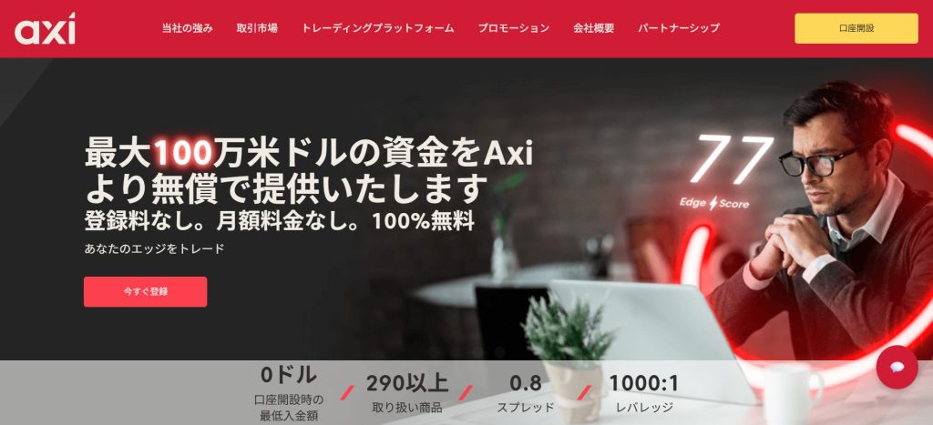 Axi 公式サイト