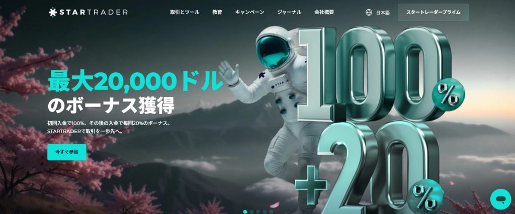StarTrader 公式サイト