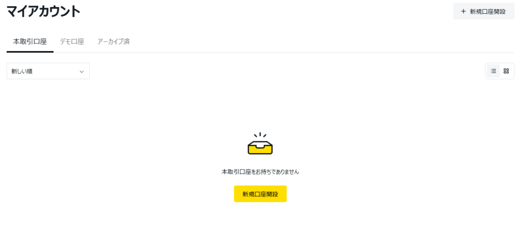 Exness 新規口座開設