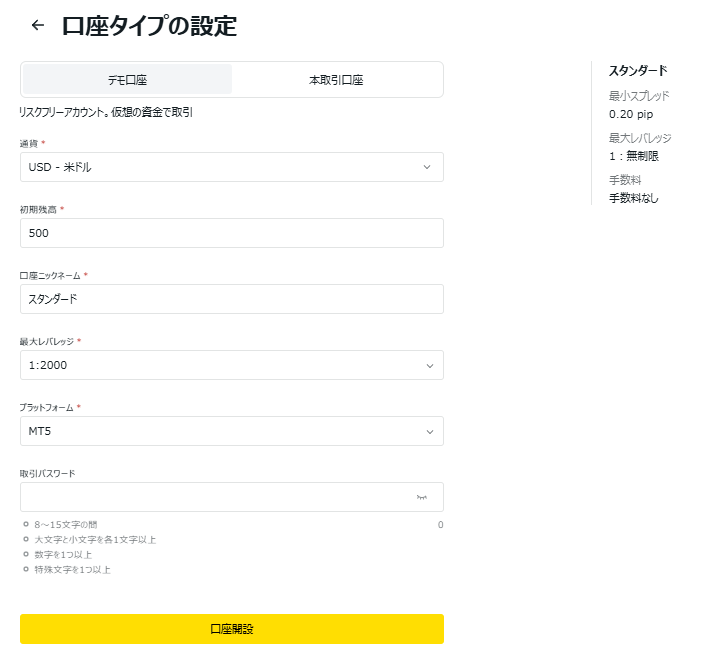 Exness デモ口座