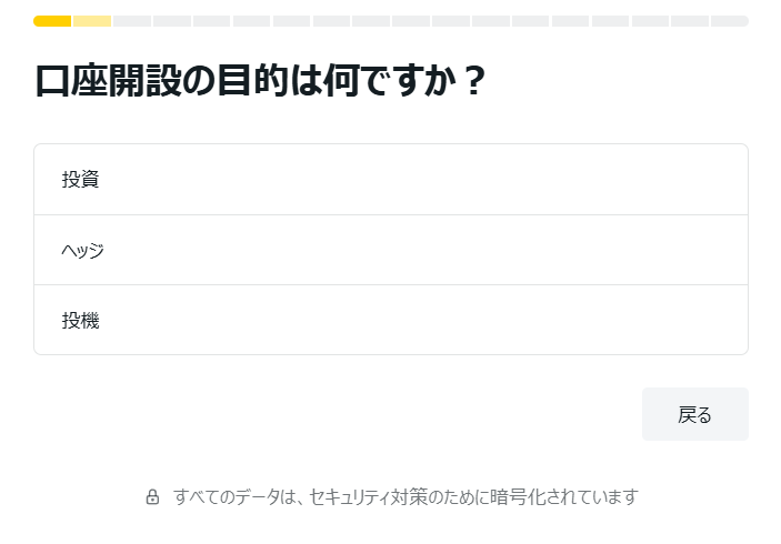 Exness 口座開設目的