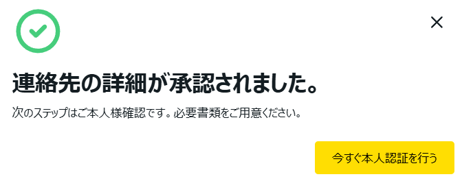 Exness 連絡先承認