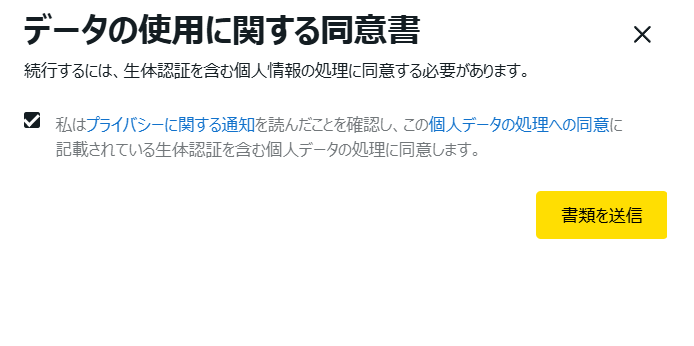 Exness 同意書