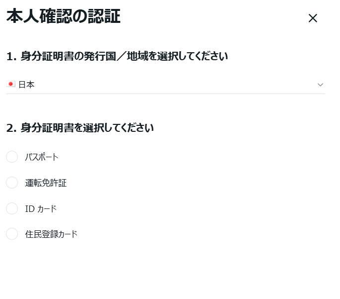 Exness 本人確認