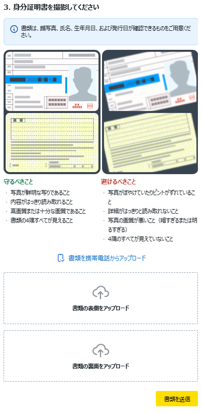 Exness 身分証明書