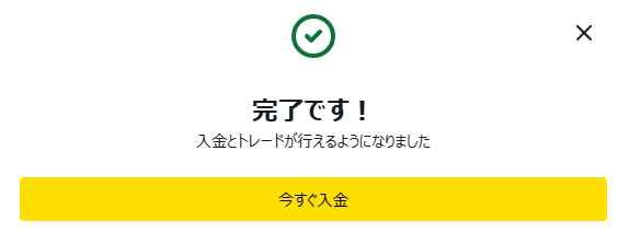 Exness 本人確認完了