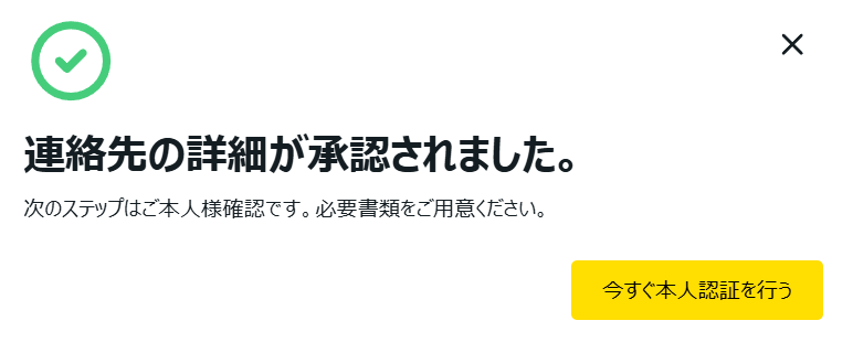 Exness 今すぐ本人認証