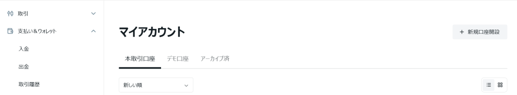Exness 入金メニュー