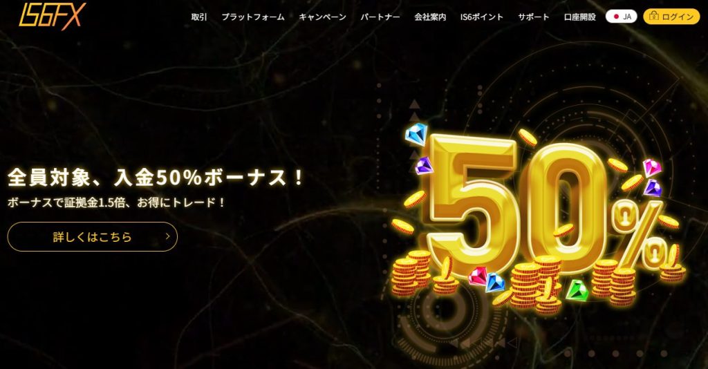 IS6FX公式サイトトップページ
