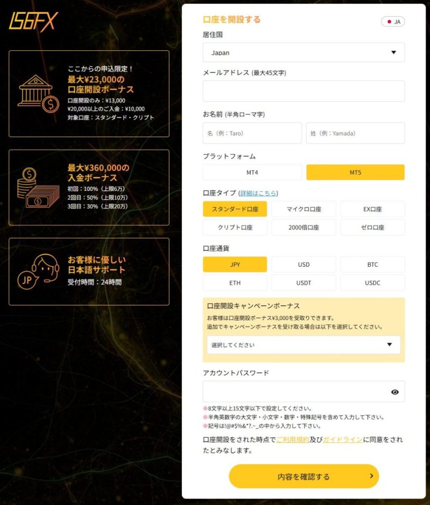IS6FXアカウント登録画面