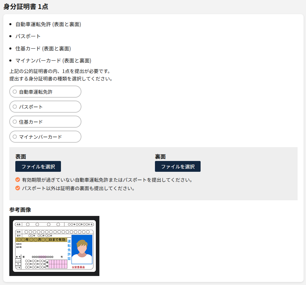IS6FX本人確認書類提出画面