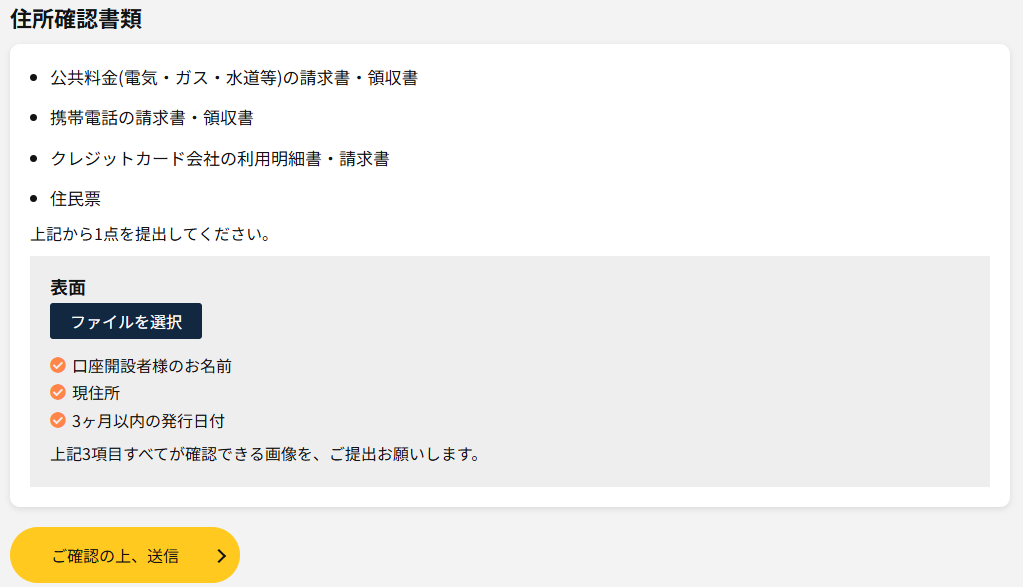 IS6FX住所確認書類提出画面