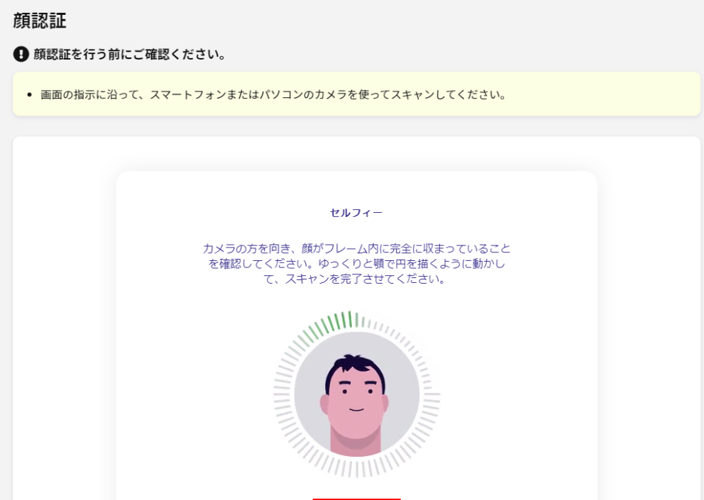 IS6FX顔認証画面