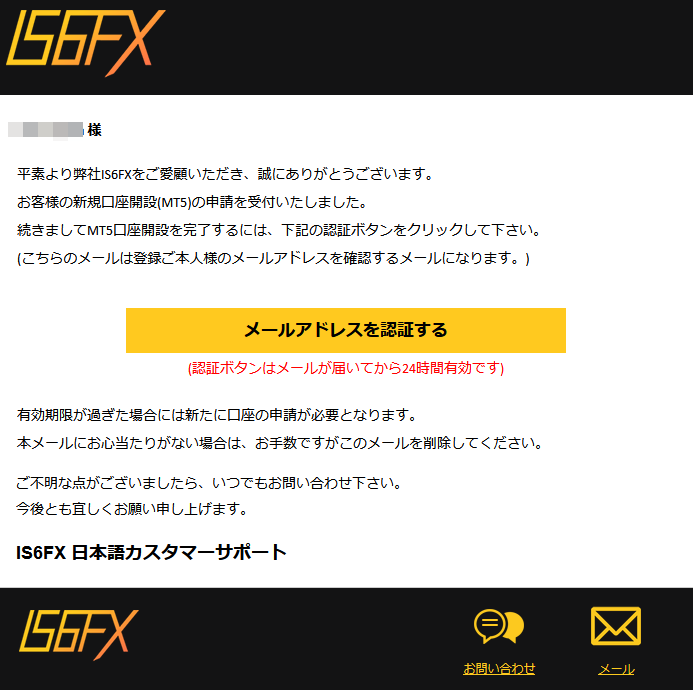 IS6FX認証メール