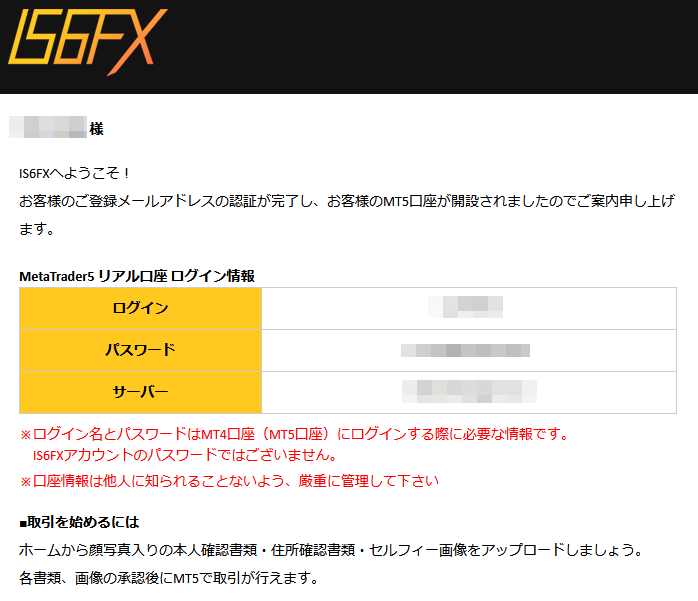 IS6FXメールアドレス認証完了メール