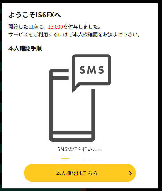 SMS認証画面