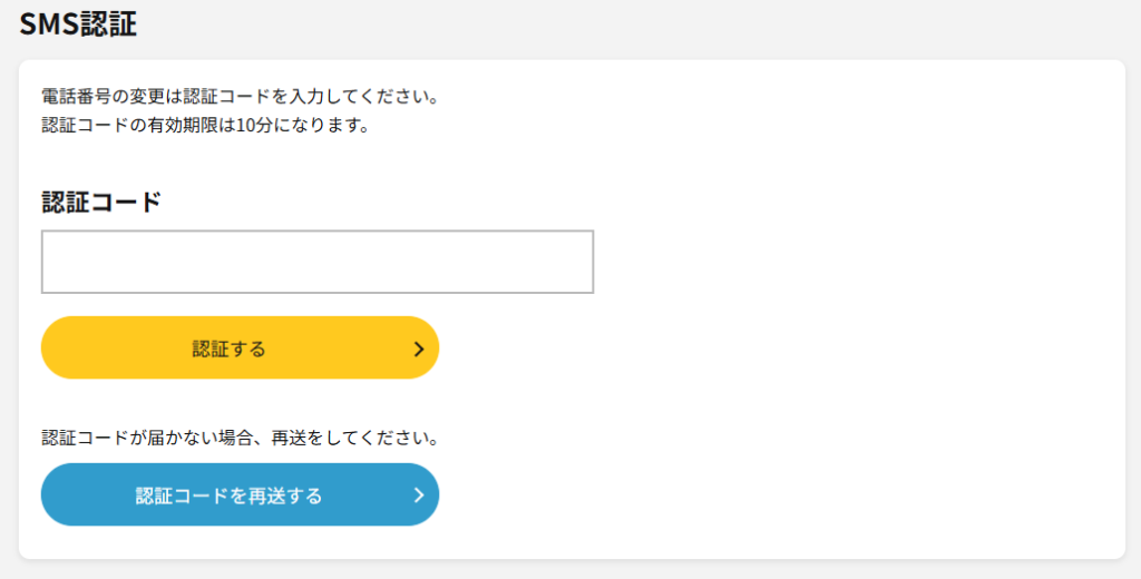 IS6FX認証コード入力画面