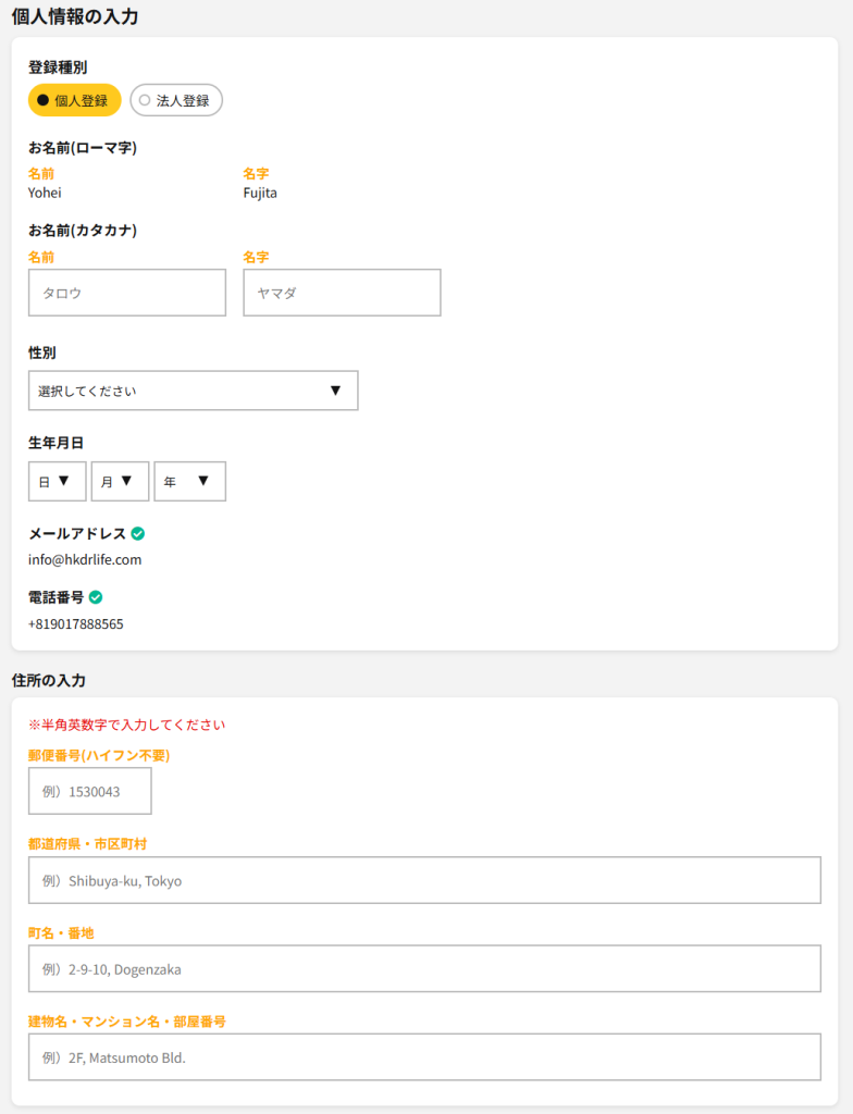 IS6FX個人情報入力画面